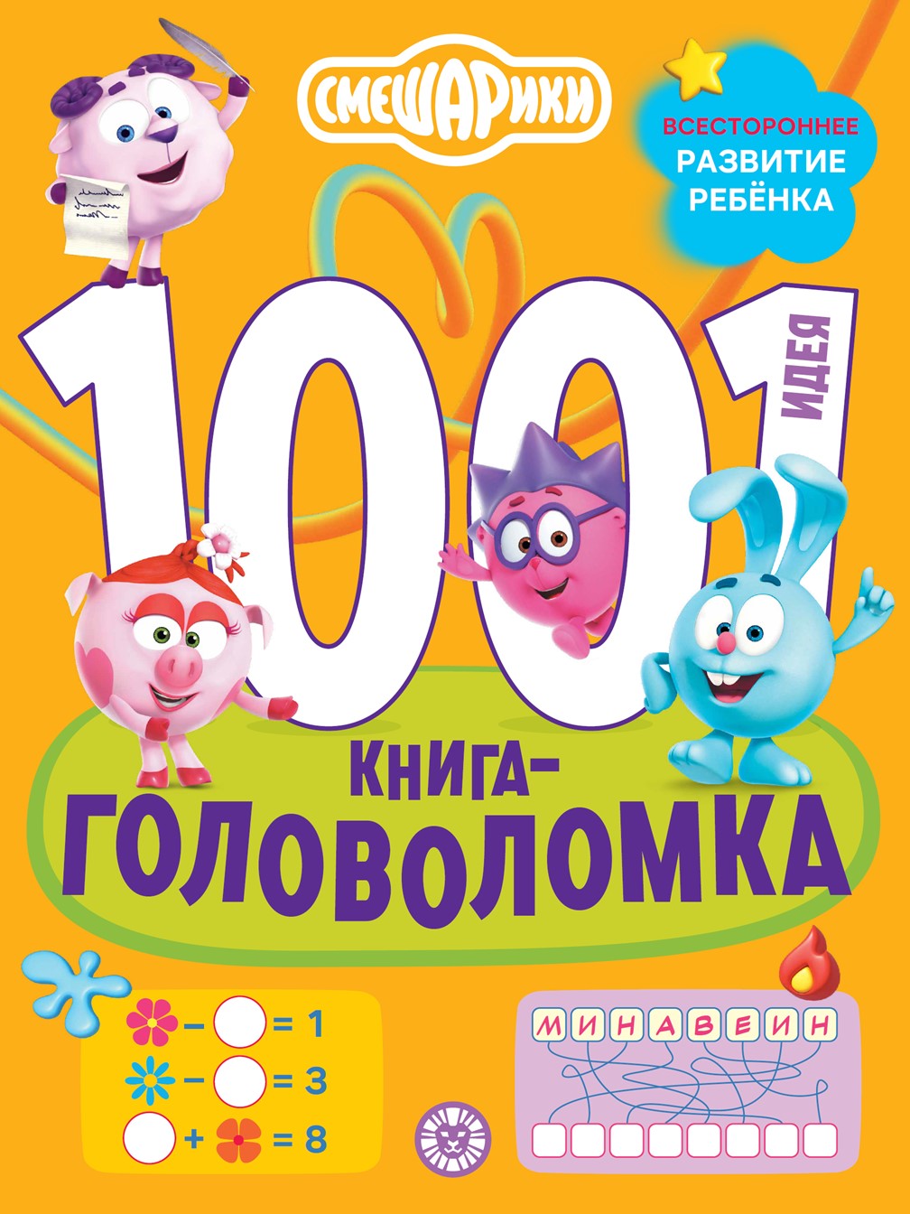 Комплект Смешарики 1000 и 1 головоломка + Раскраска с наклейками - фото 2