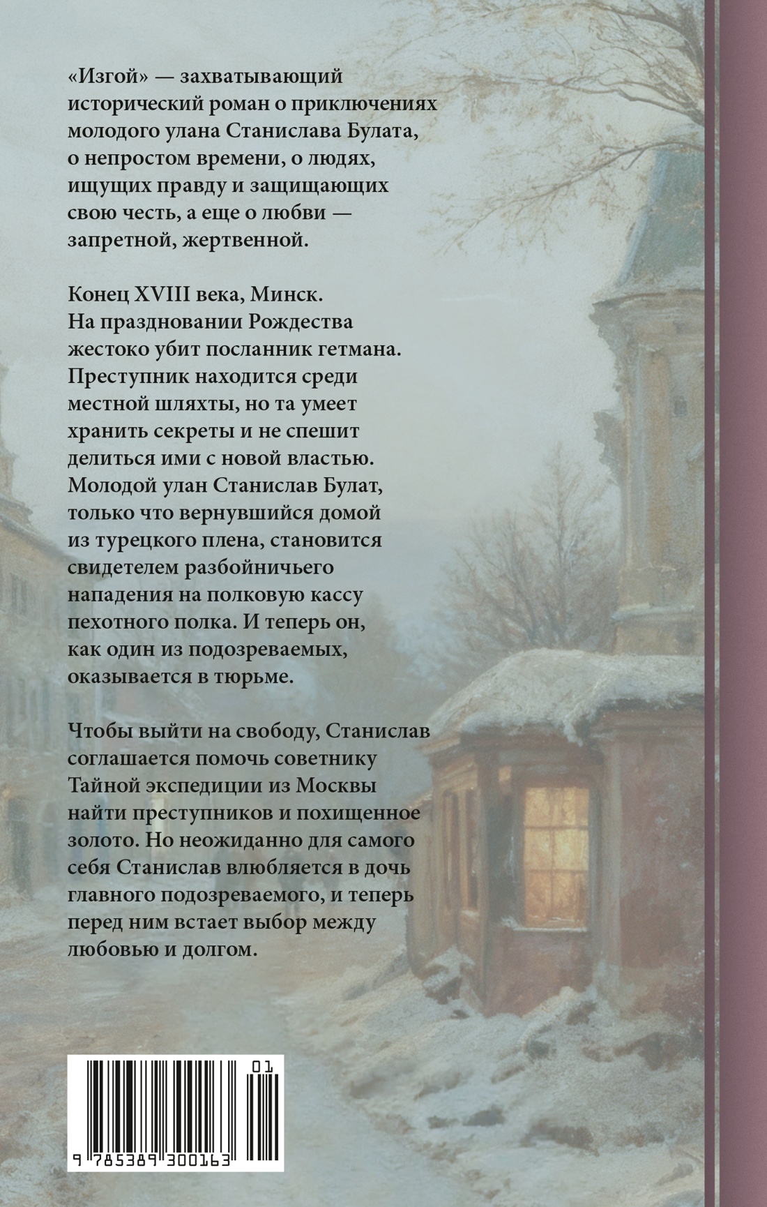 Книга АЗБУКА Детектив в лабиринтах истории Мацель М Изгой - фото 3