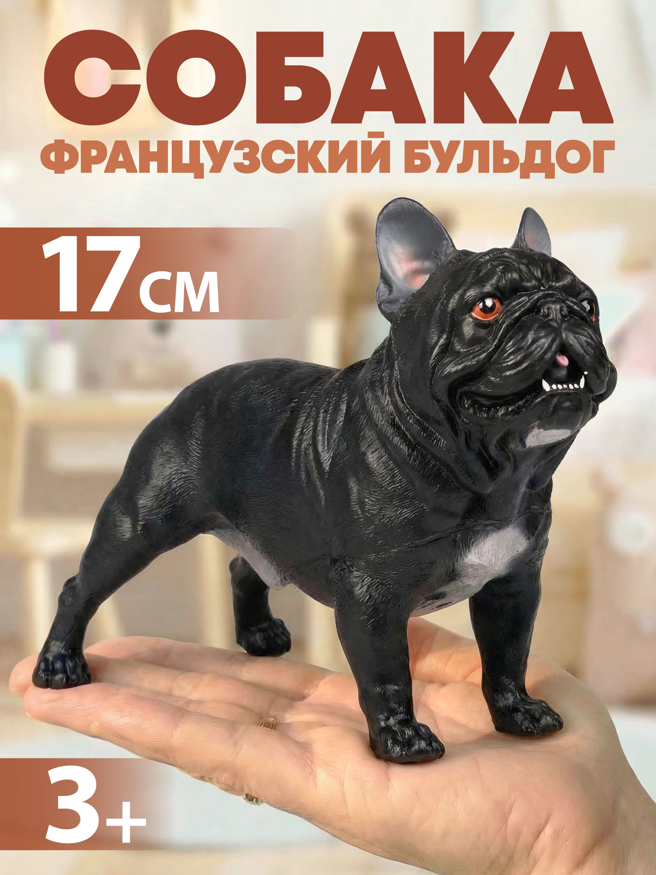 Изображение товара Фигурка Наша Игрушка Собака