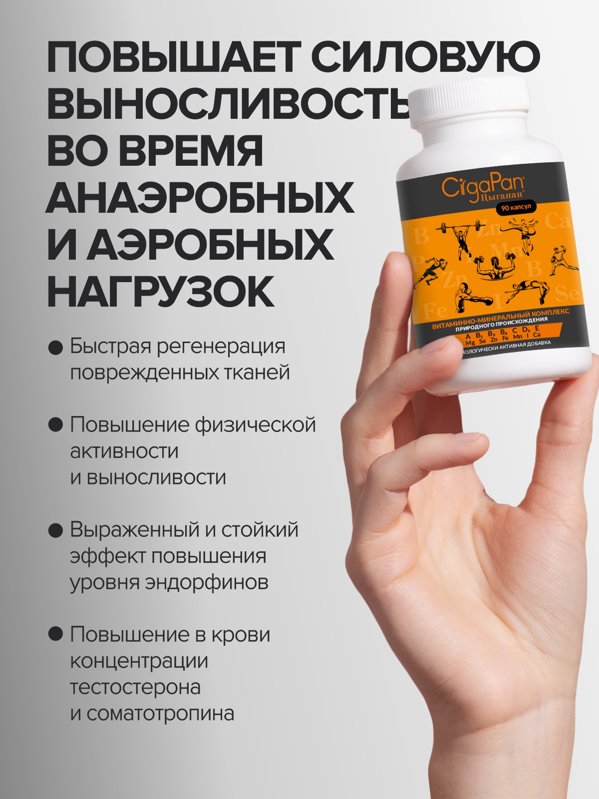 Спортивное питание Цыгапан CigaPan Цыгапан аминокислоты комплекс для мужчин и женщин, 90 капсул - фото 3