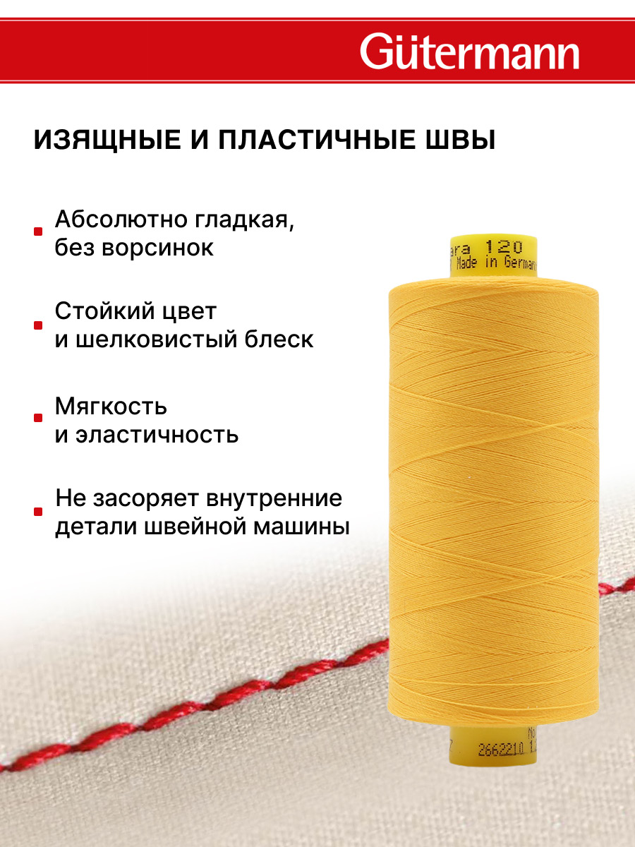 Нитки для оверлока Mara №120 Guttermann 1000м цвет 417 - фото 4