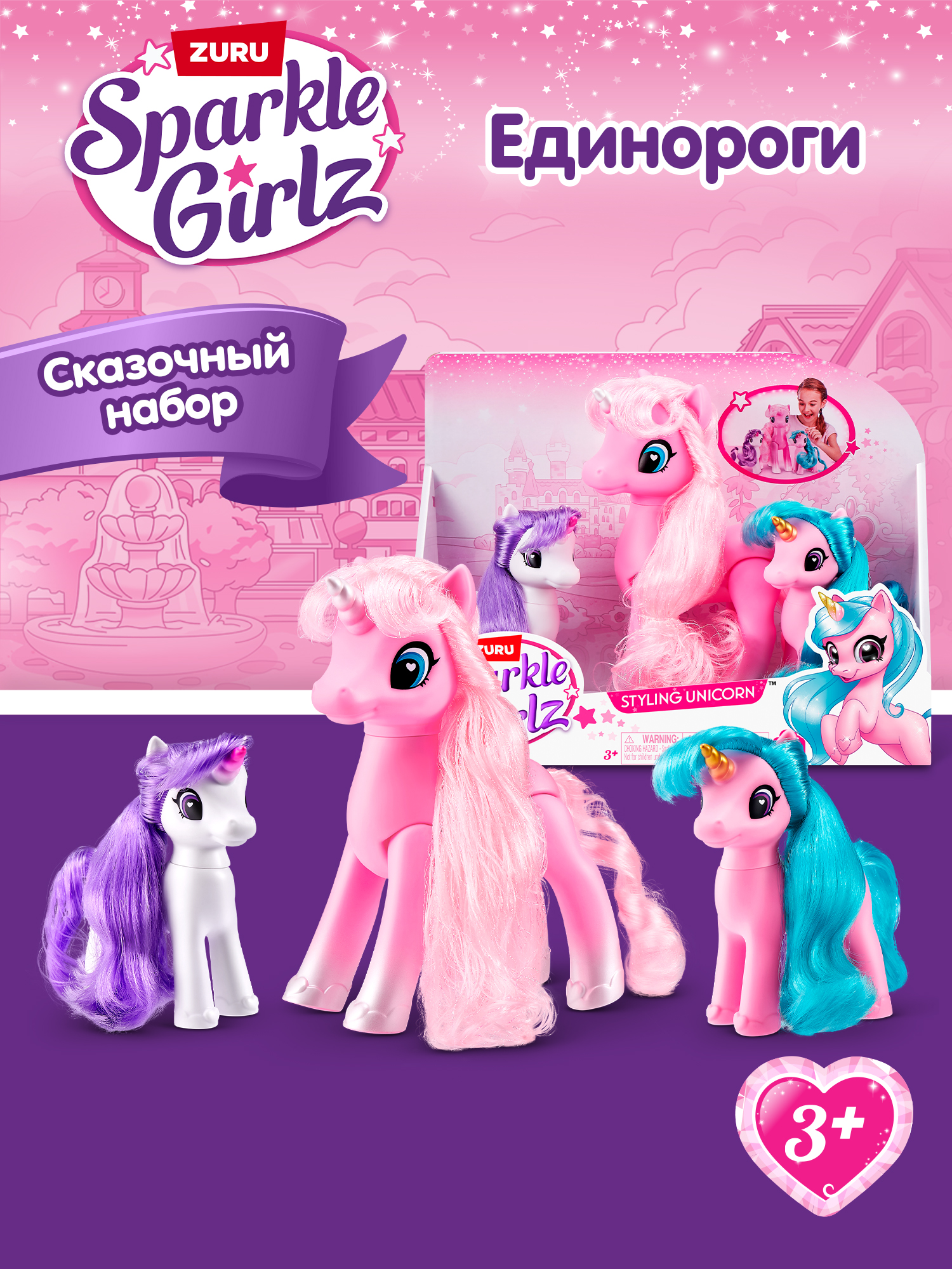 Игровой набор Zuru Sparkle Girlz - фото 1