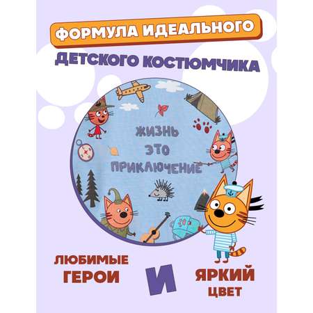 Пижама Три кота