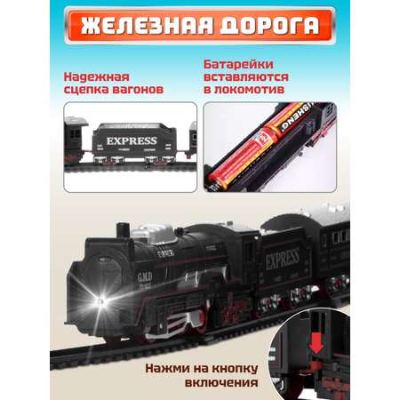 Набор железнодорожный Компания Друзей 67.5 см