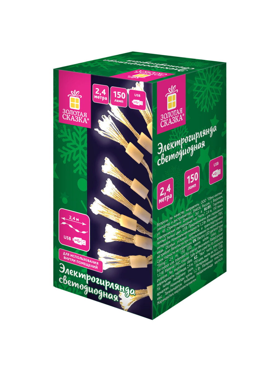 Гирлянда новогодняя Золотая сказка интерьерная для дома и на елку 10 пучков USB светодиодная - фото 13
