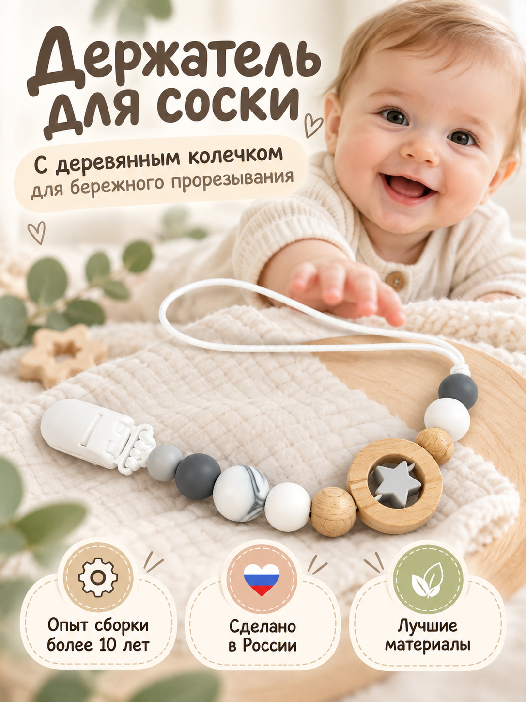 Клипса для пустышки BABY WOODS - фото 1