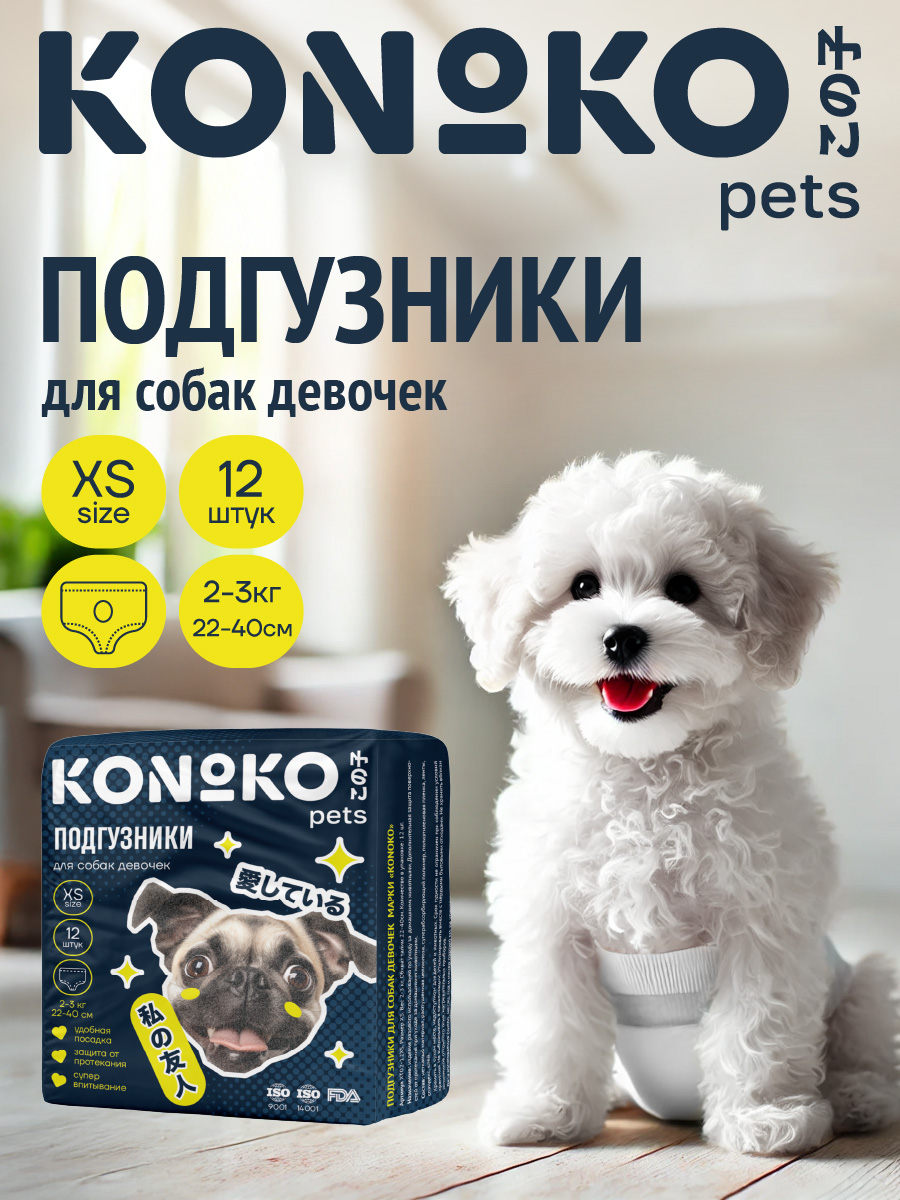 Подгузники для животных Konoko Konoko - фото 8
