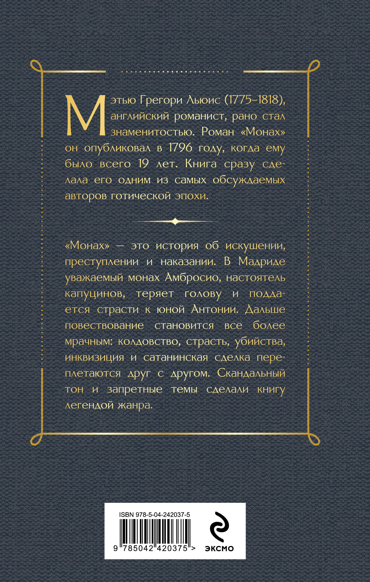 Книга Эксмо Монах - фото 8