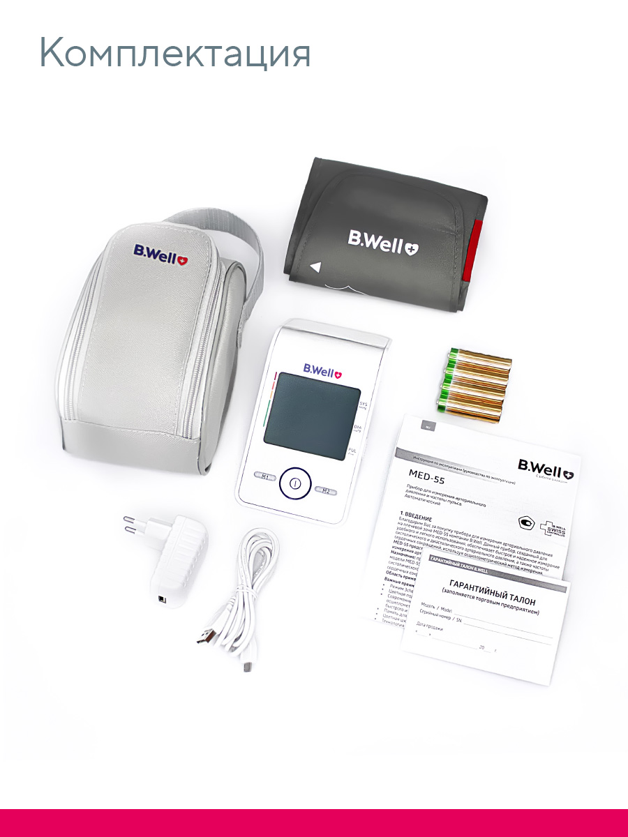 Тонометр B.Well Автоматический MED-55 + адаптер - фото 14