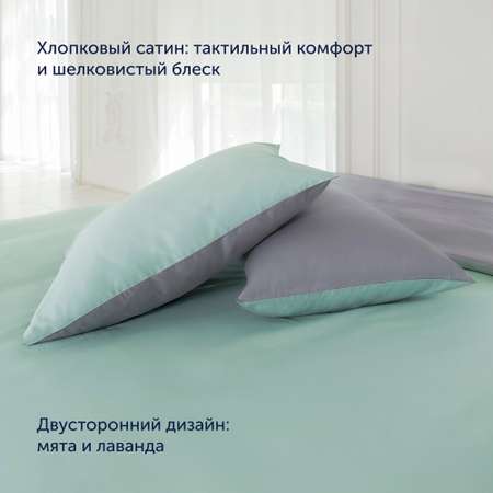 Наволочки buyson BuyСolor Лаванда/Мята, 50х70, хлопковый сатин, 2 шт.