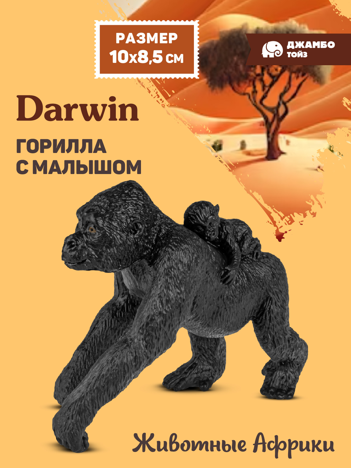 Фигурка DARWIN Животные Горилла с детёнышем - фото 1
