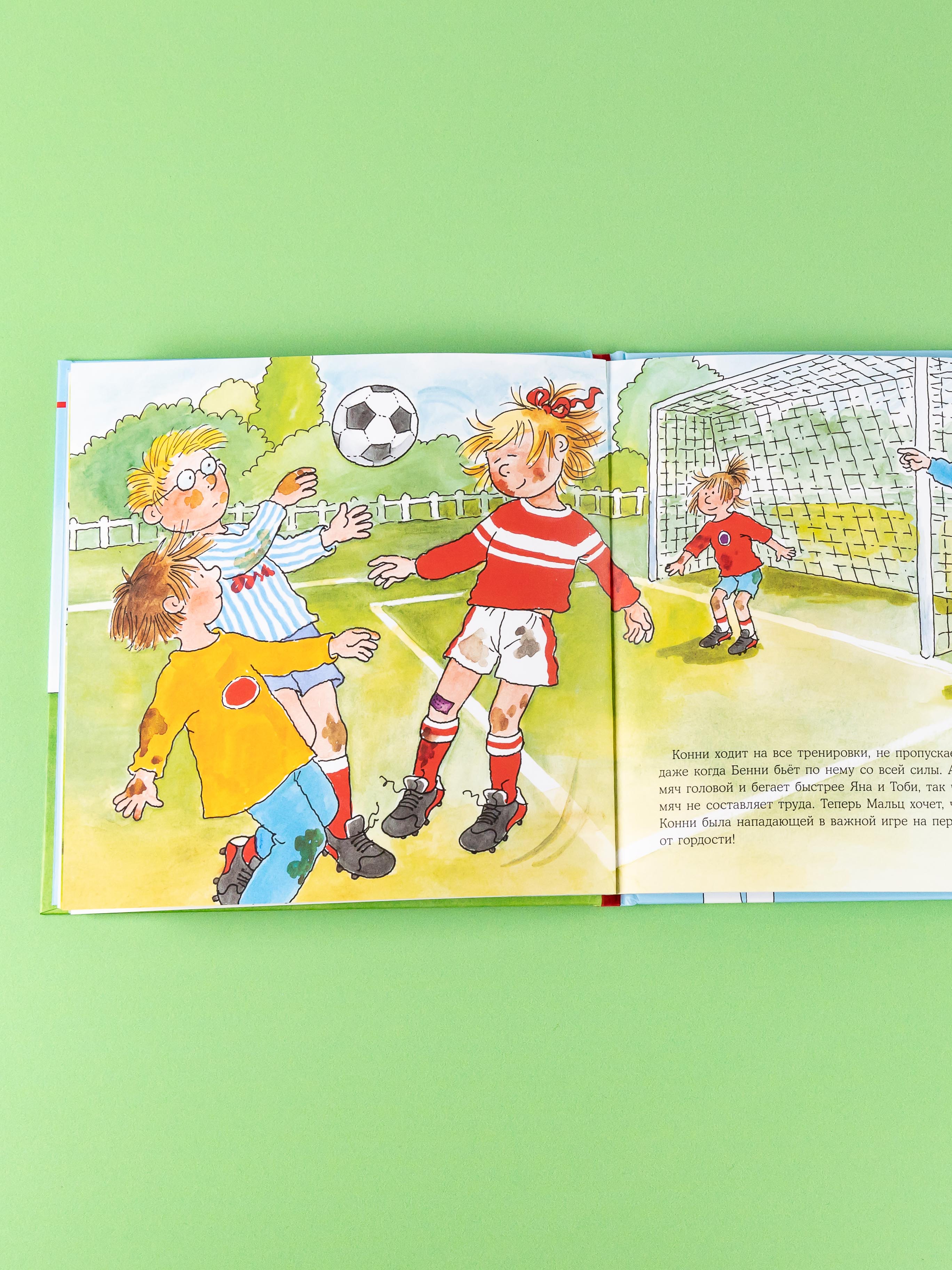 Книга Альпина. Дети Конни занимается спортом - фото 17