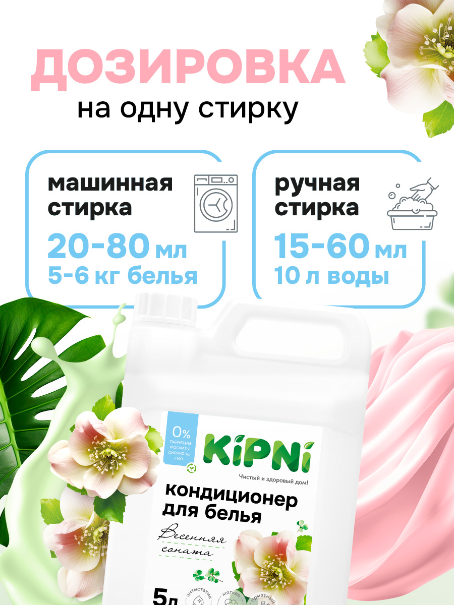 Кондиционер KIPNI 5 л 5.2 кг 1 шт. 1 упак. - фото 3