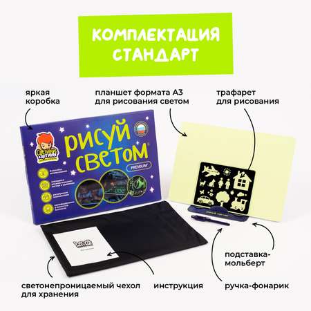 Набор для рисования светом Рисуй светом
