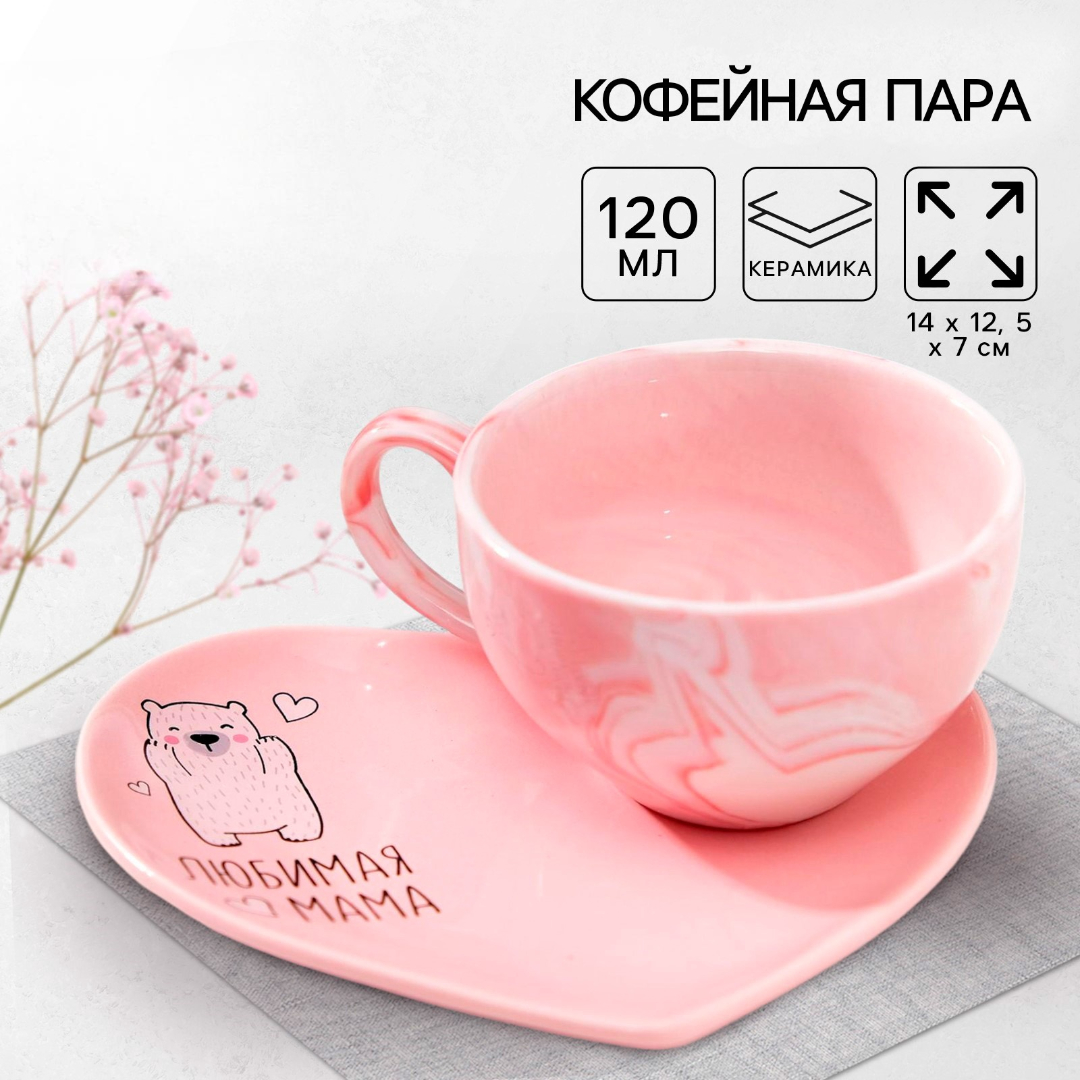 Набор Дорого внимание Любимая мама кружка 150 мл блюдце - фото 10