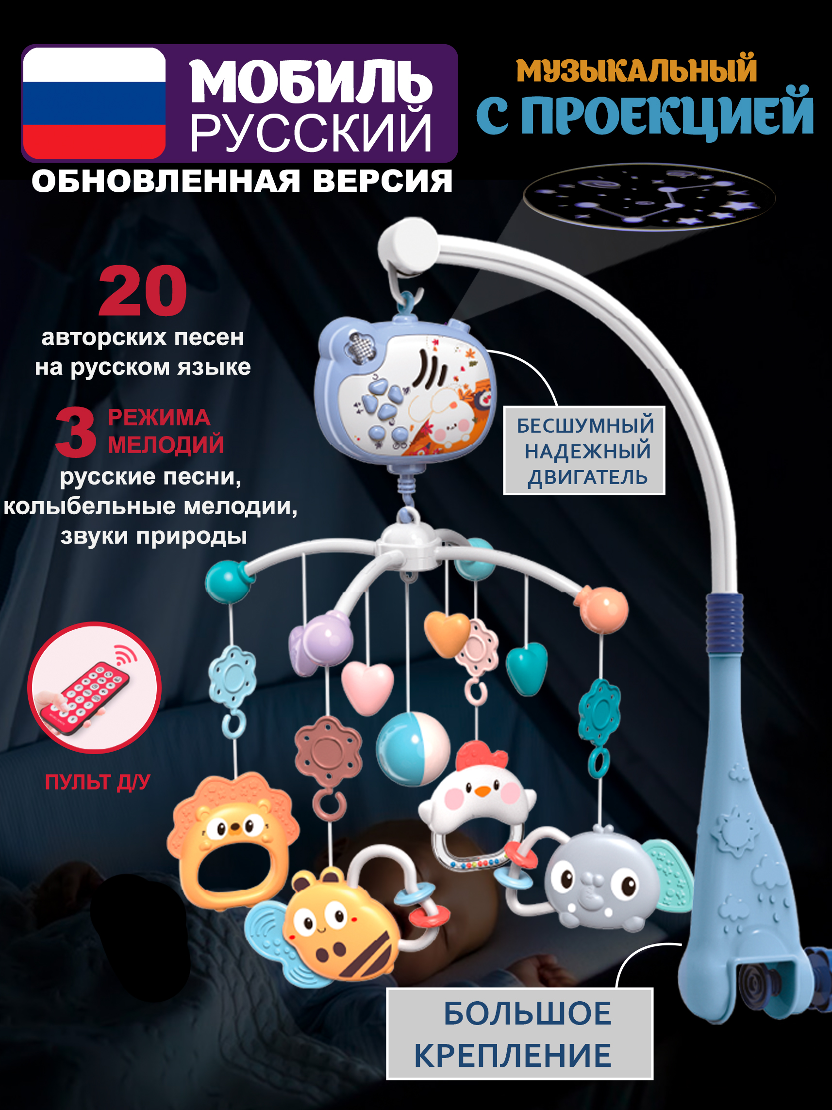 Мобиль JoyWill - фото 1