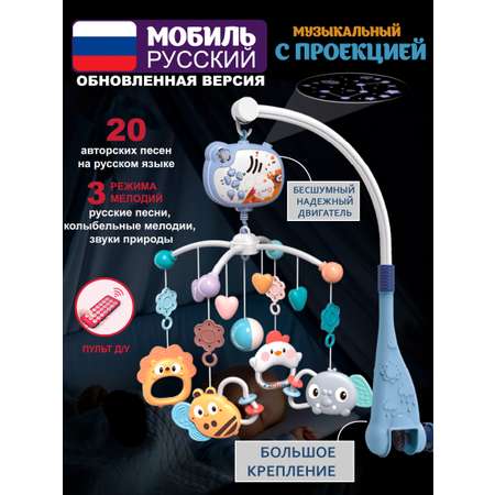 Мобиль JoyWill