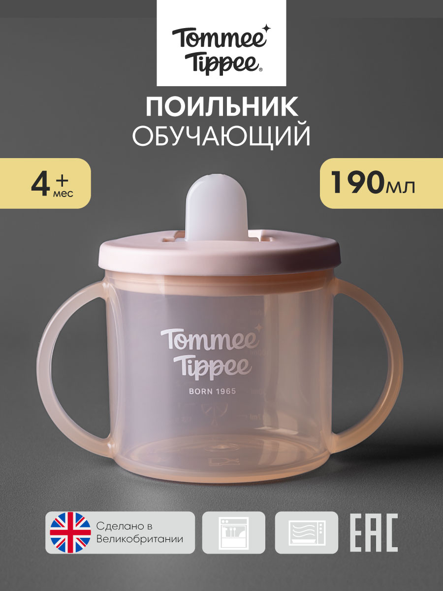 Поильник Tommee tippee New Classic 190 мл в ассортименте - фото 1