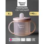 Поильник Tommee tippee New Classic 190 мл в ассортименте