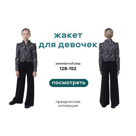 Жакет Smena