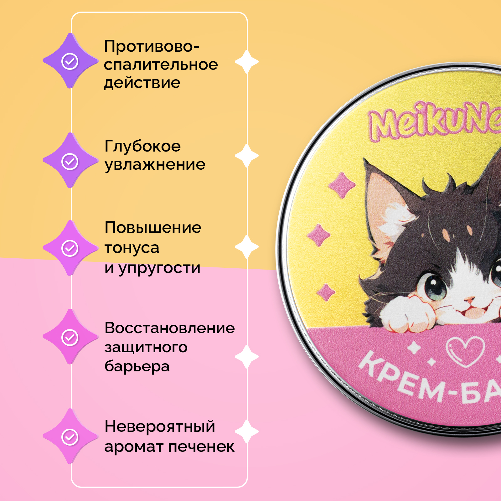 Крем Meikuneko 60 мл - фото 3