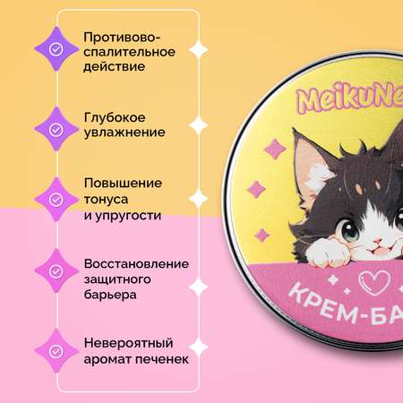 Крем Meikuneko 60 мл