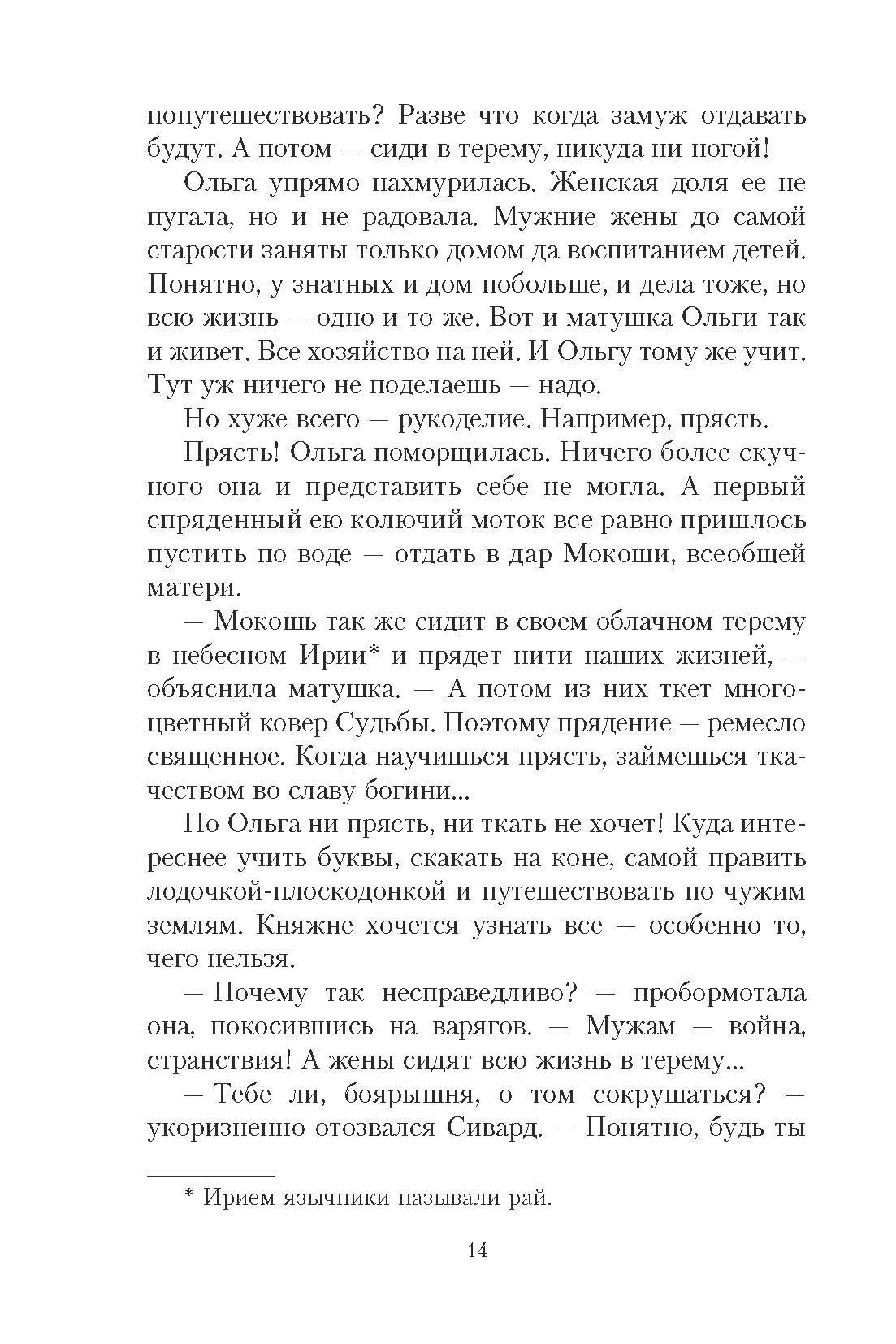 Книга Качели Полет сокола - фото 6