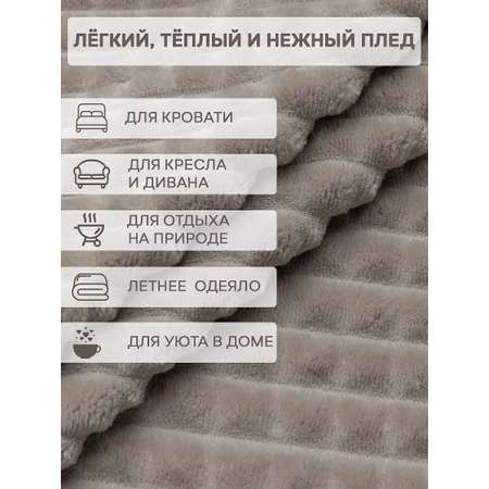 Плед TexRepublic фланель жаккард кубики 150*200 см Бежевый