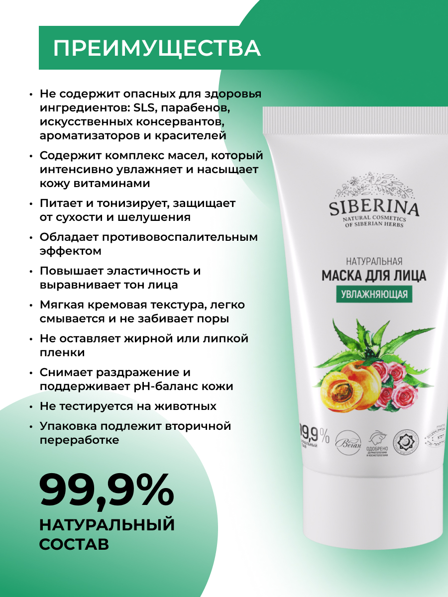 Маска Siberina Увлажняющая 50 мл - фото 3