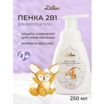 Пена Zeitun 250 мл