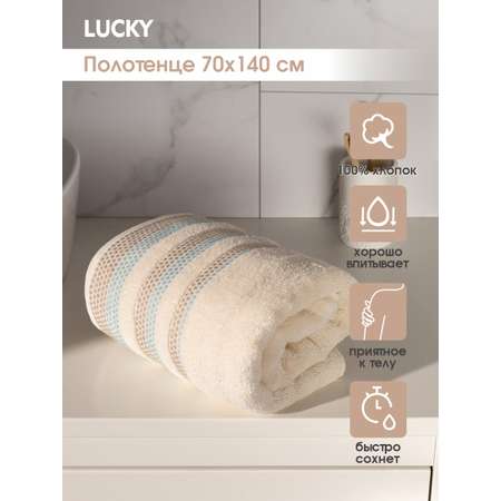 Полотенце махровое LUCKY 70x140 см 100% хлопок молочный