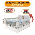 Комплект из 3-х барьеров Floopsi 2.0х1.4х2.0 м для детей от падений + соединительная планка