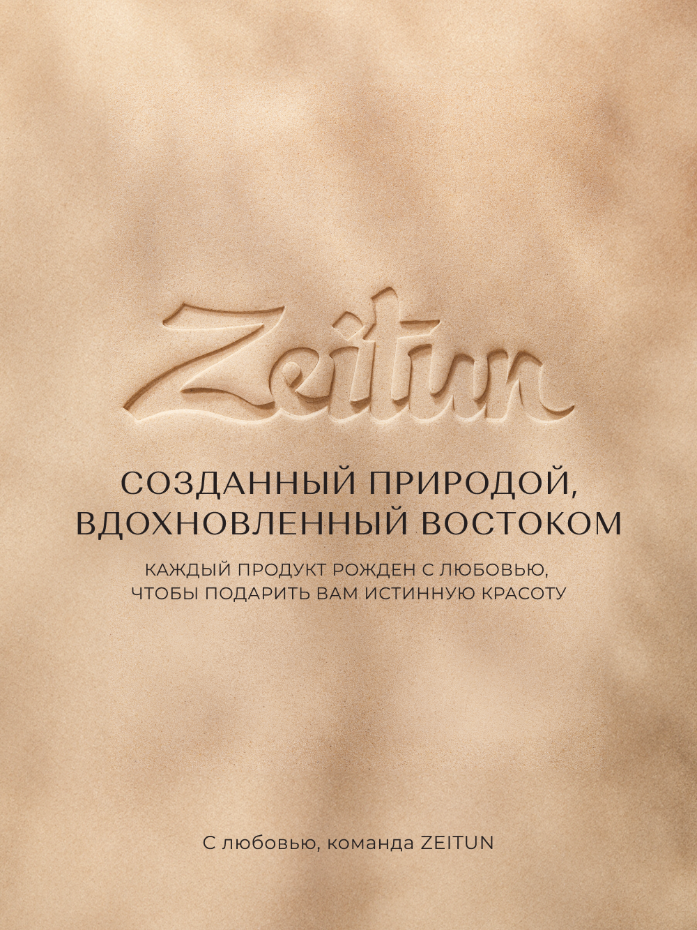 Набор средств Zeitun - фото 9