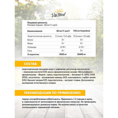 Напиток безалкогольный VitaMeal L-карнитин 3000мг ананас 12 шотов по 60 мл