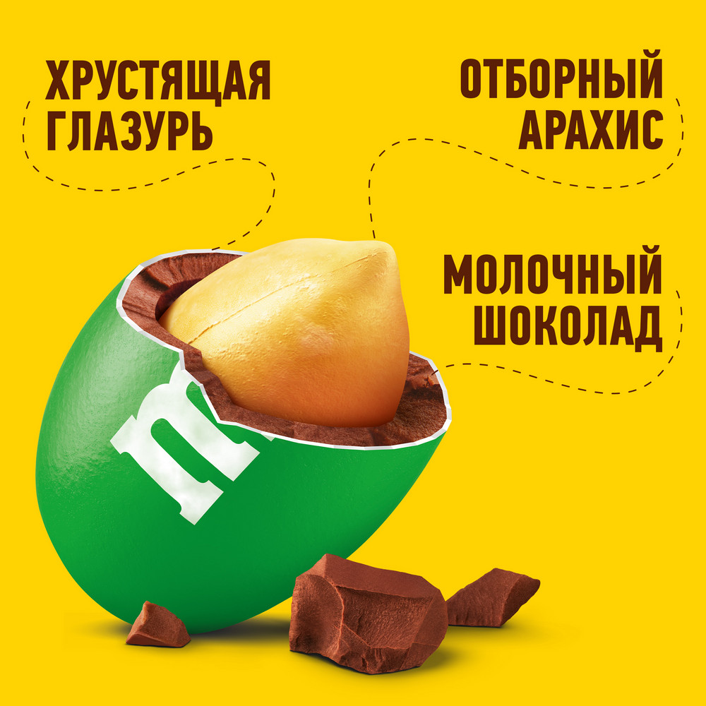 Конфеты драже M&Ms с арахисом и молочным шоколадом 45г - фото 2