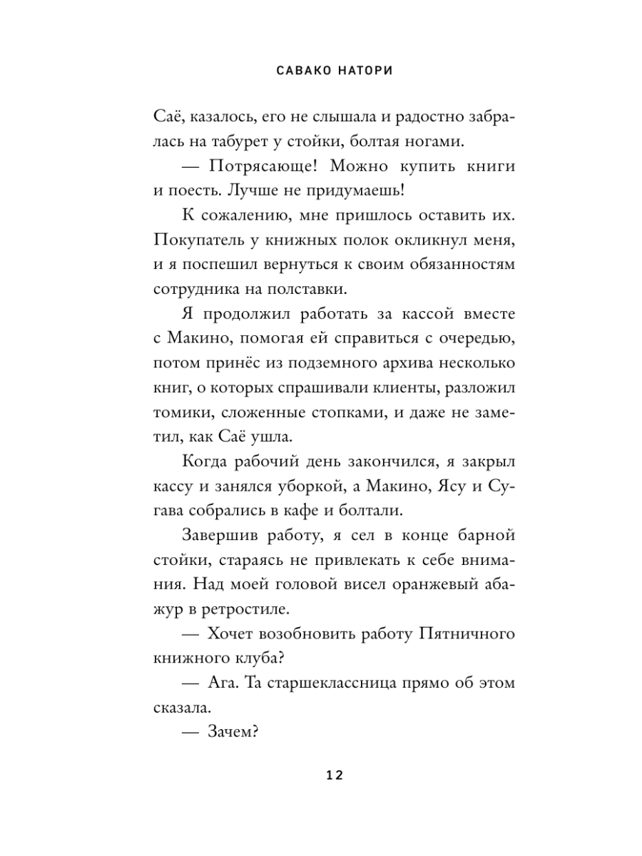 Книга Эксмо Книжный магазинчик по пятницам Лето часть 2 - фото 17
