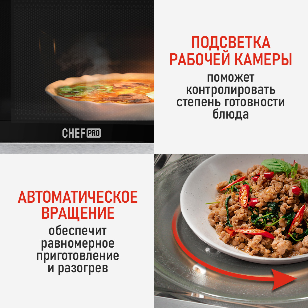 Микроволновая печь CHEF PRO черный/сталь - фото 12