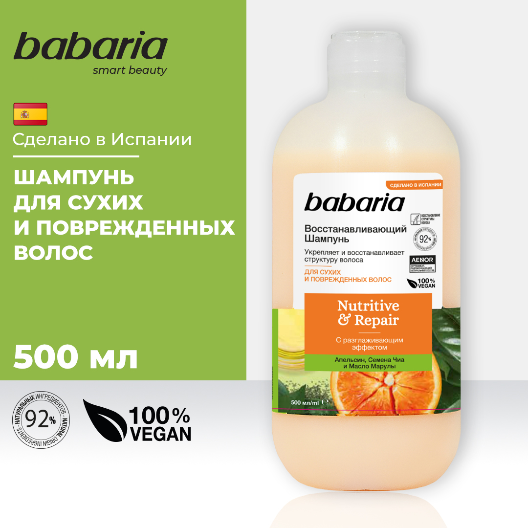 Шампунь BABARIA - фото 2