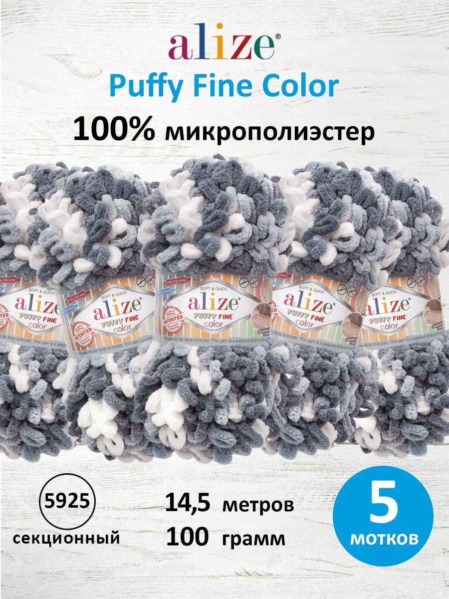 Пряжа для вязания Alize puffy fine color 100 г 14.5 м микрополиэстер плюшевая мягкая 5925 секционный 5 мотков - фото 1