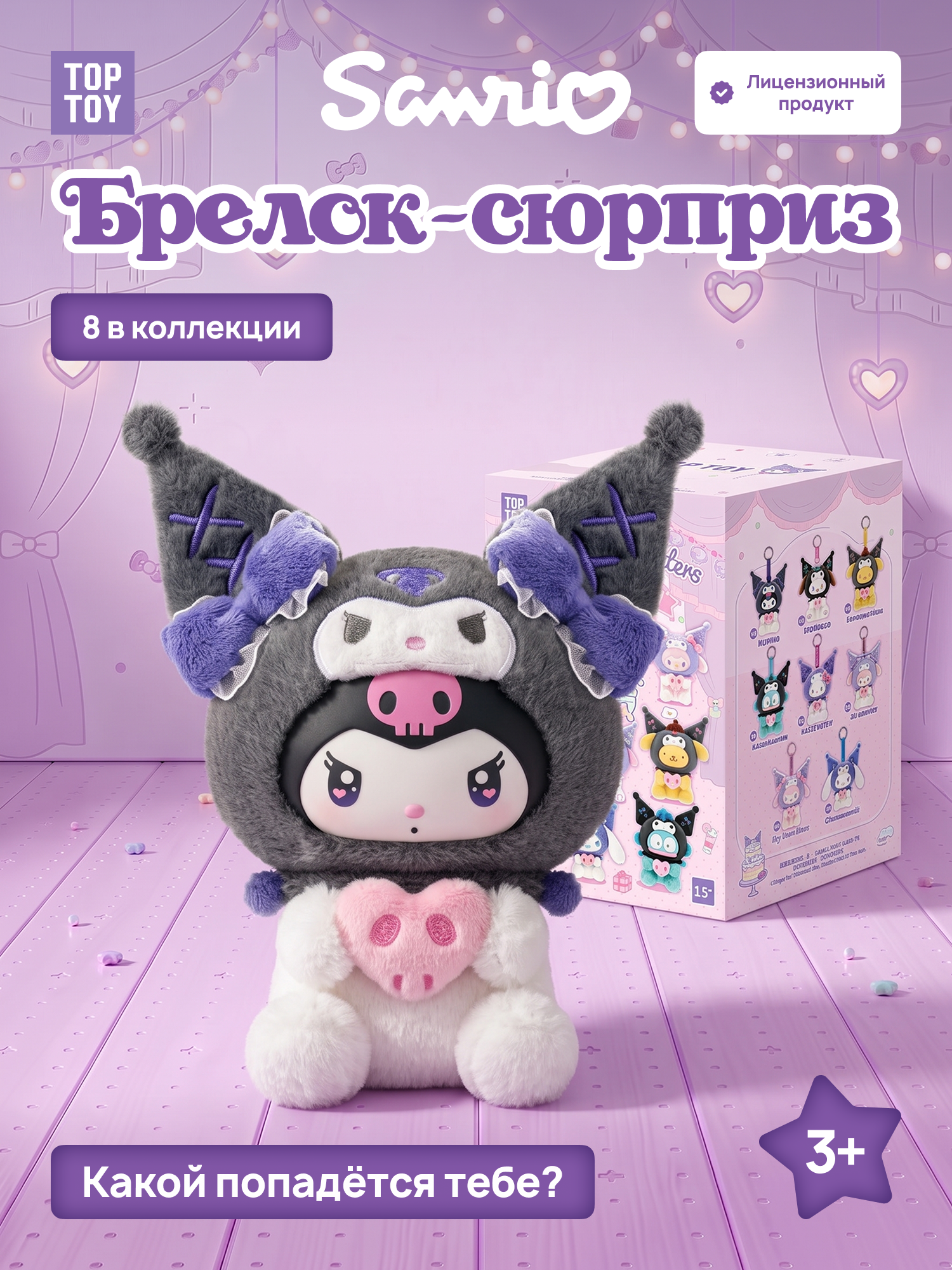 Фигурка Hello Kitty Вечеринка Куроми - фото 1