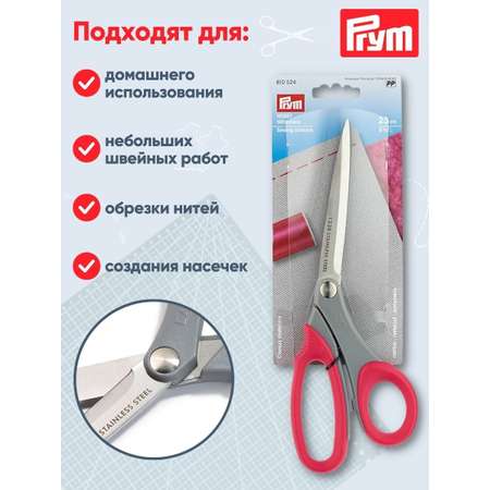 Ножницы канцелярские Prym