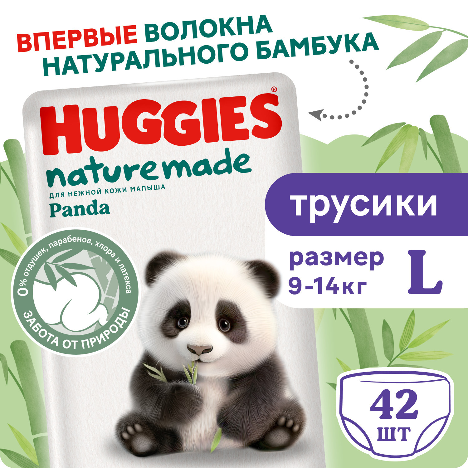 Трусики Huggies Naturemade Panda L (9-14кг) 42 шт. - фото 2