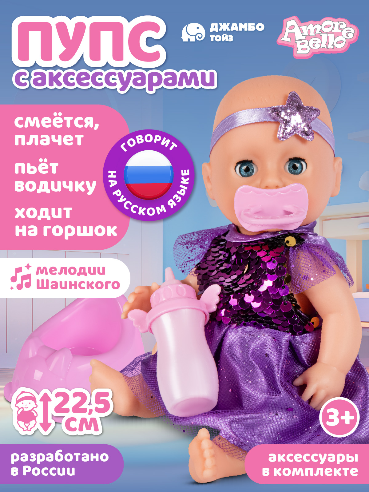 Кукла пупс AMORE BELLO интерактивная 22,5см JB0213607 - фото 1