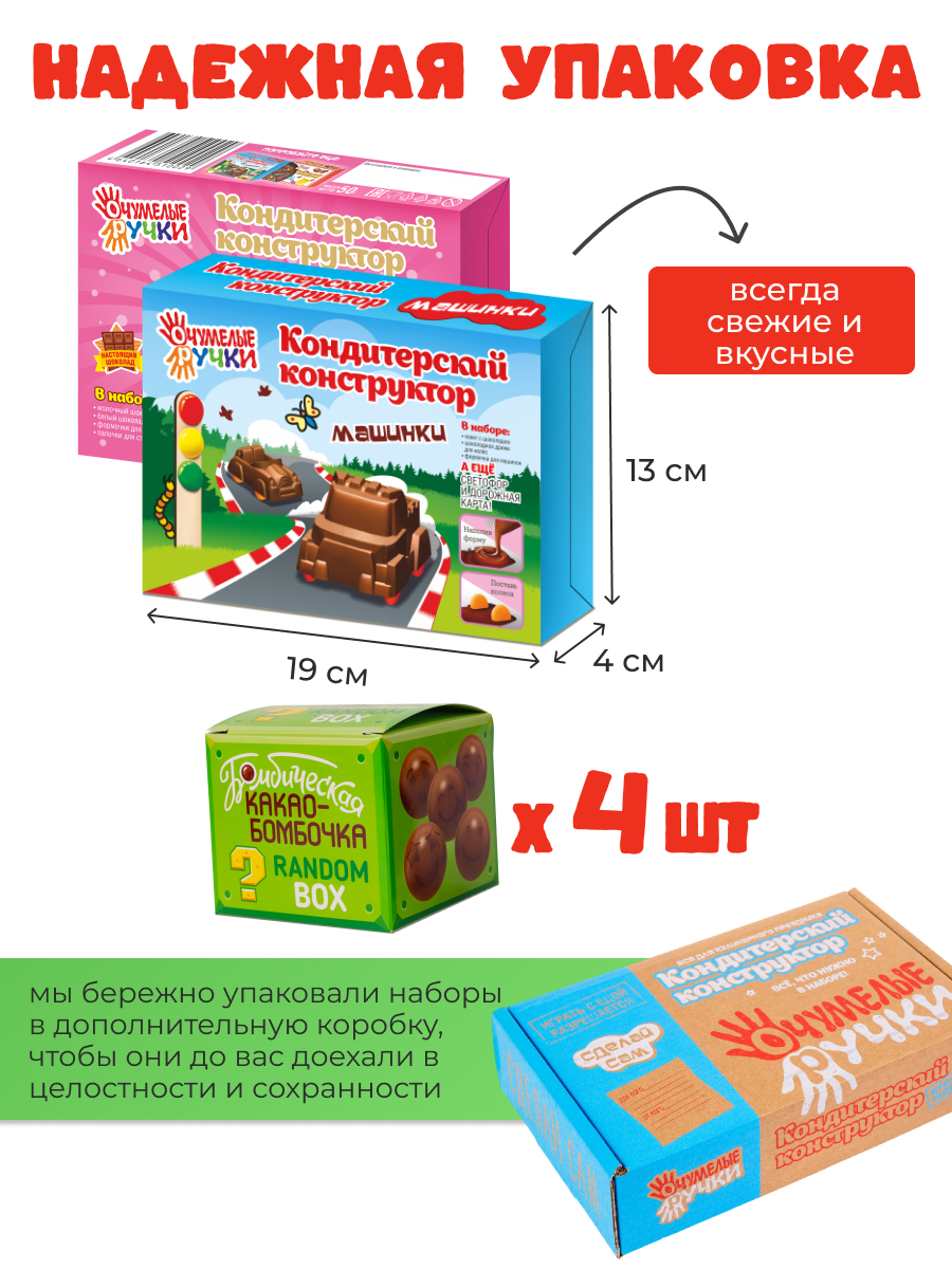 Конструктор кондитерский ОчУмелые Ручки Шоколадные машинки, шоколадные цветы, шоколадные бомбочки с маршмеллоу 4 шт - фото 7