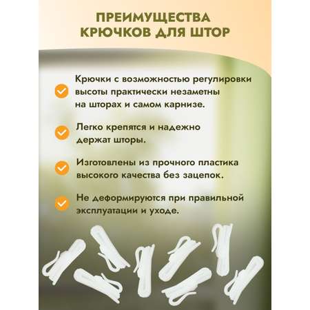 Крючок для штор Протос портьер пластиковый регулировочный 50 мм 60 шт белый