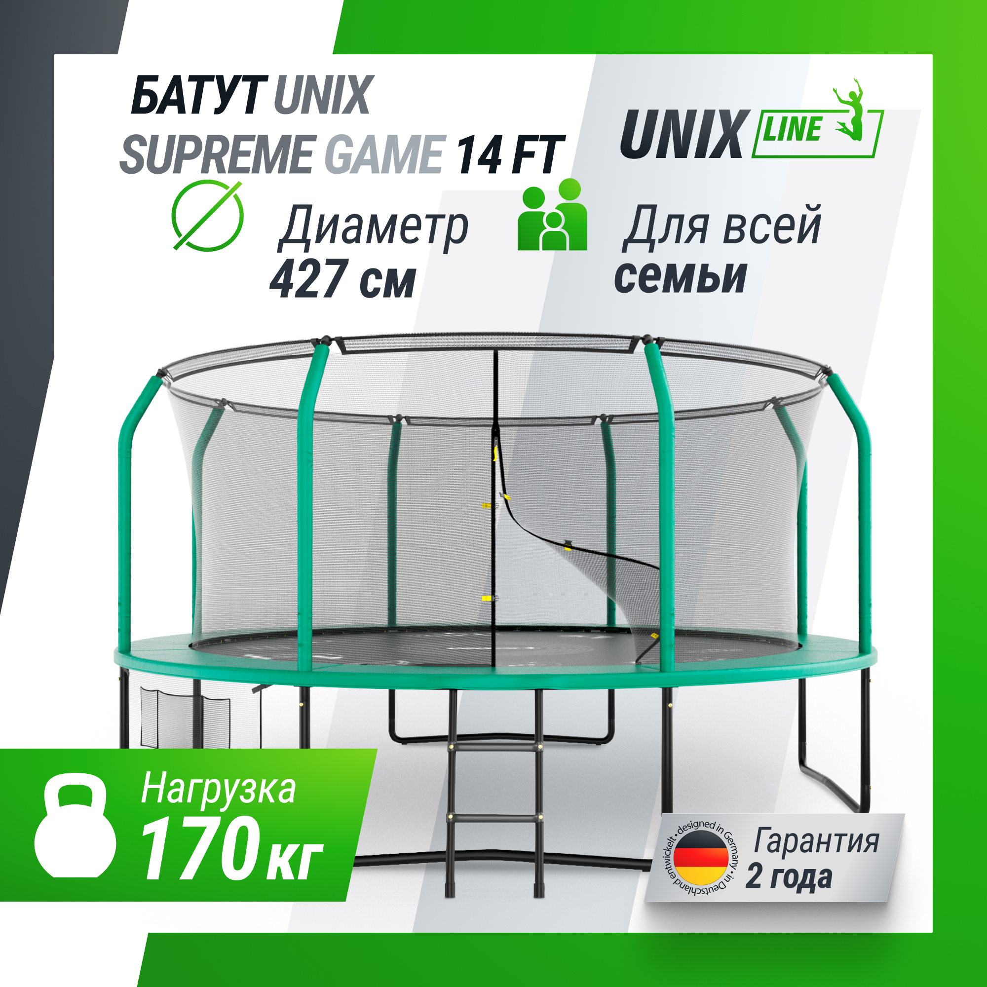 Батут каркасный Supreme Game UNIX line 14 ft Green общий диаметр 427 см до 170 кг диаметр прыжковой зоны 370 см - фото 1