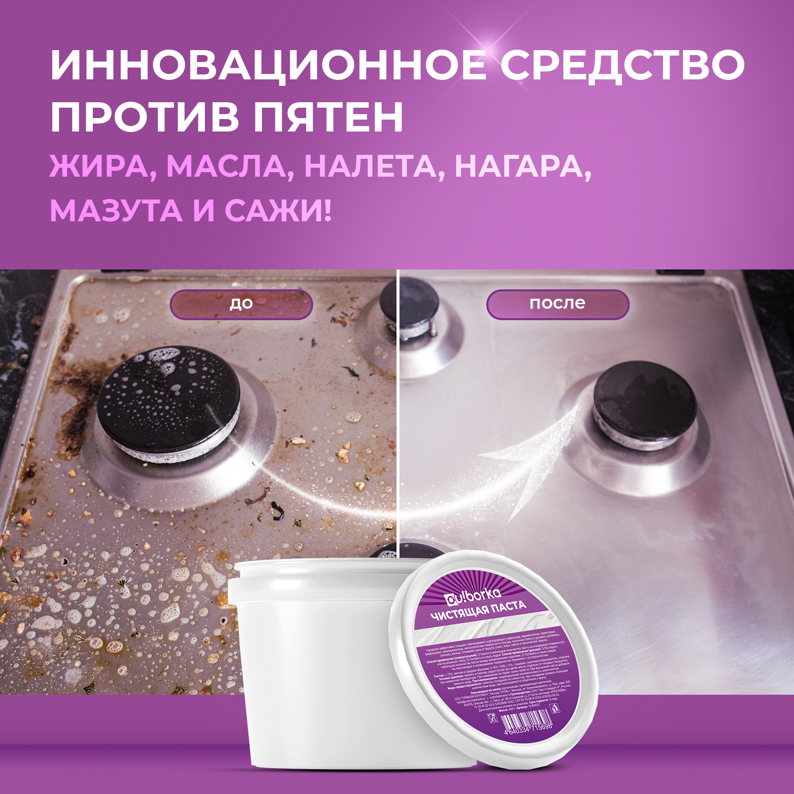 Универсальная чистящая паста Ou!borka для уборки ванной и кухни, 400 г - фото 2