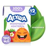 Коктейль молочный Агуша земляника 2.0% 190мл с 12месяцев