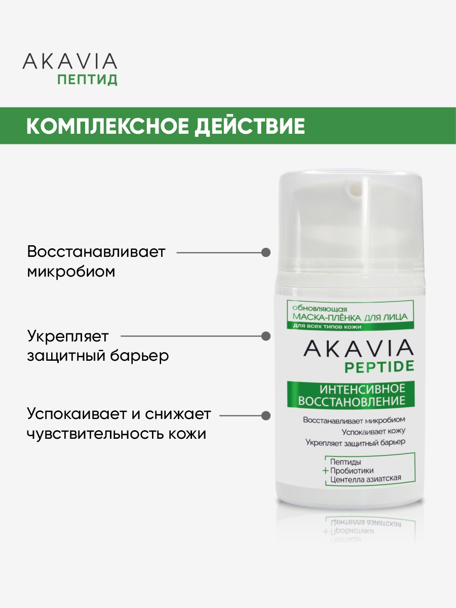 Маска АКАВИЯ Маска для лица Восстановление - фото 2