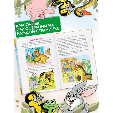 Книга Сборник сказок Русич Чудо-сказки для малышей